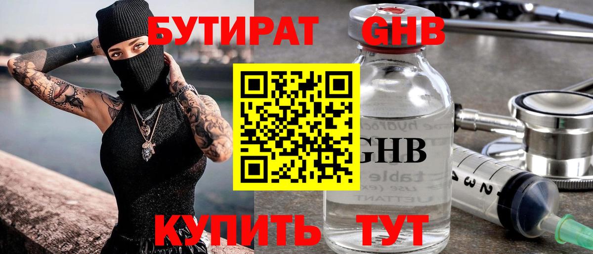 БУТИРАТ 99%  Елабуга 