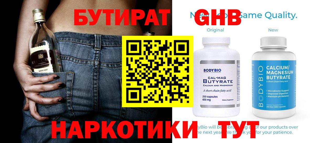 Елабуга  Бутират бутик  Бутират  Вход с VPN 