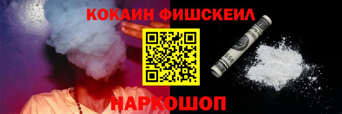Cocaine Fish Scale  Вход с VPN  Кокаин 97%  Елабуга 