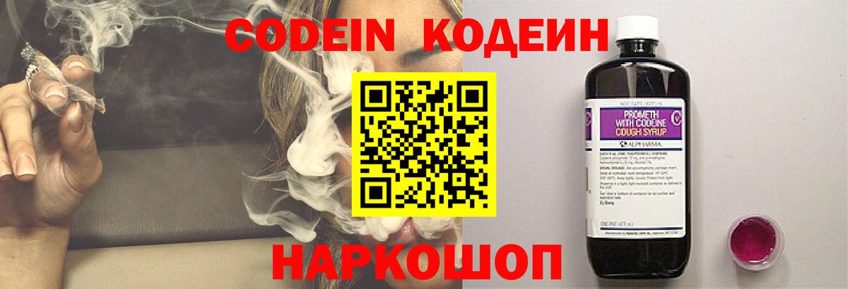 Codein напиток Lean (лин)  Вход с VPN  Елабуга 