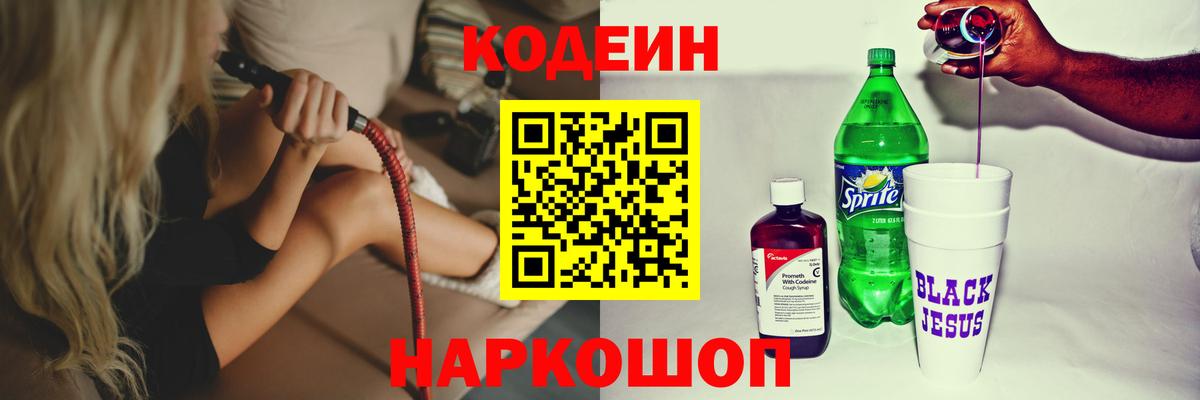 Кодеиновый сироп Lean Purple Drank  наркота  Кодеиновый сироп Lean Purple Drank  Елабуга 