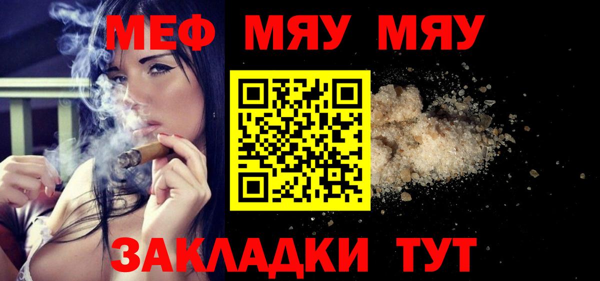 МЯУ-МЯУ мяу мяу  Вход с VPN  Елабуга  МЕФ мука 