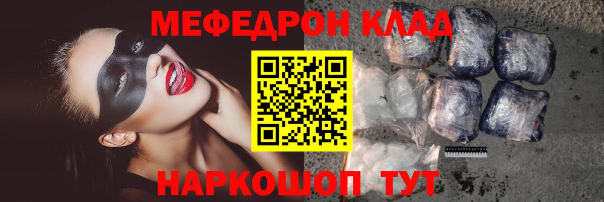 МЯУ-МЯУ мяу мяу  Мефедрон кристаллы  mega как войти  Елабуга  Мефедрон 