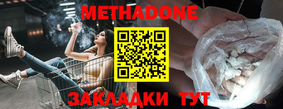 Метадон белоснежный Елабуга