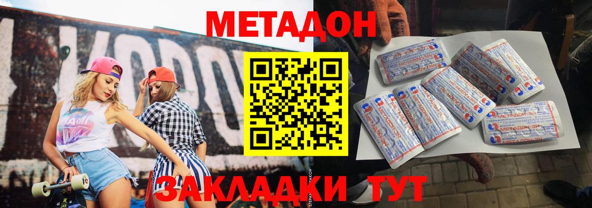 Елабуга  Метадон мёд  МЕТАДОН кристалл  Вход с VPN 