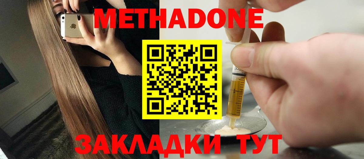 Метадон methadone  МЕТАДОН мёд  Елабуга 