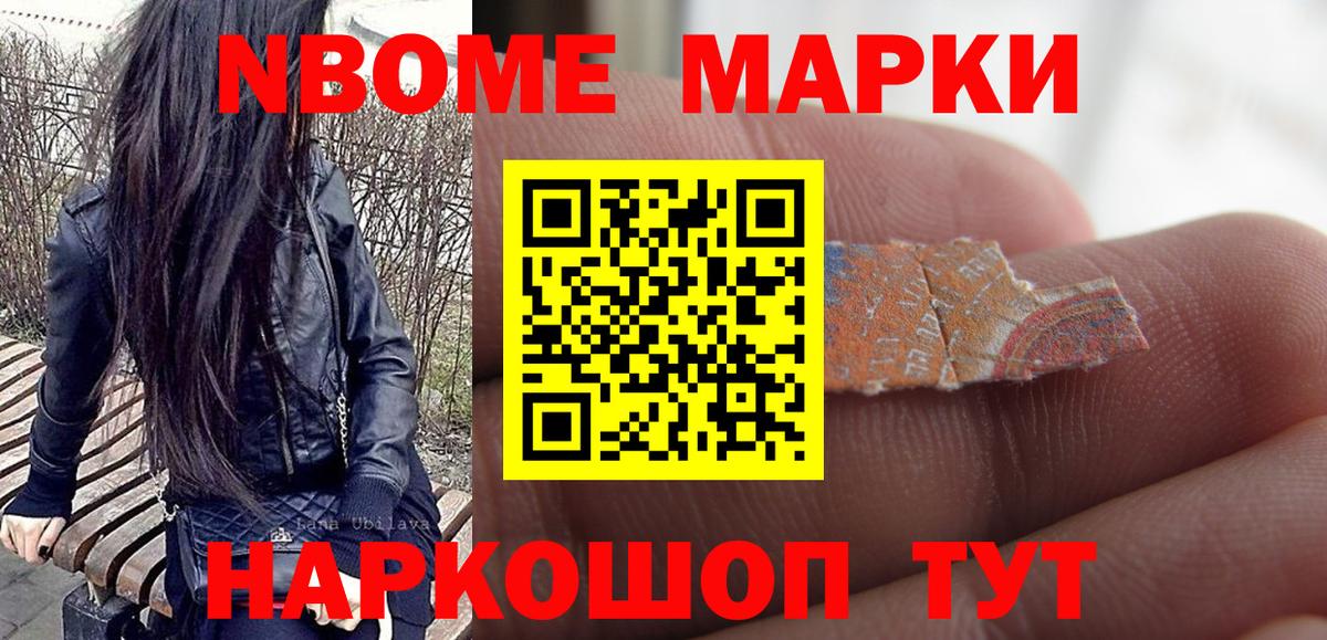Марки N-bome 1500мкг Елабуга