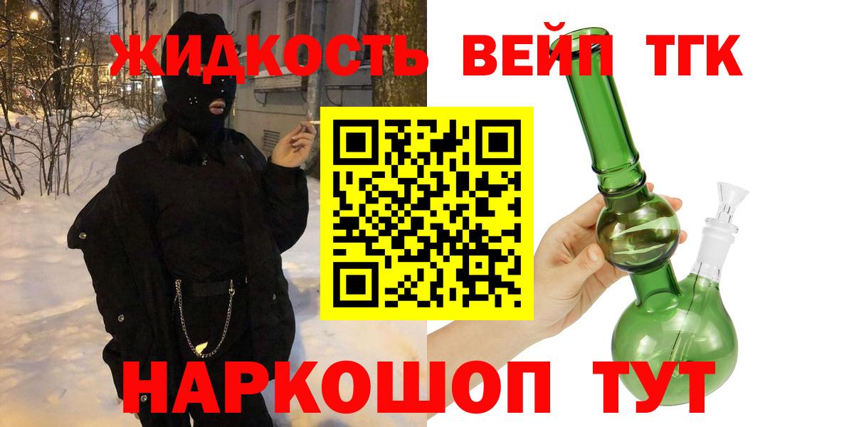 ТГК жижа Елабуга